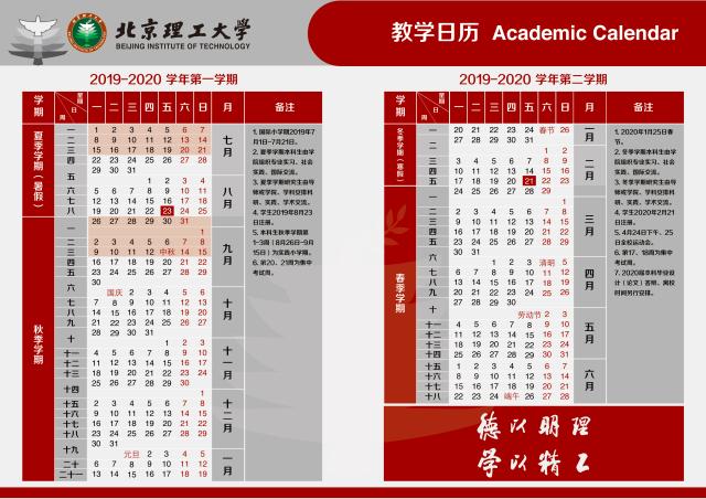2019-2020日历.jpg
