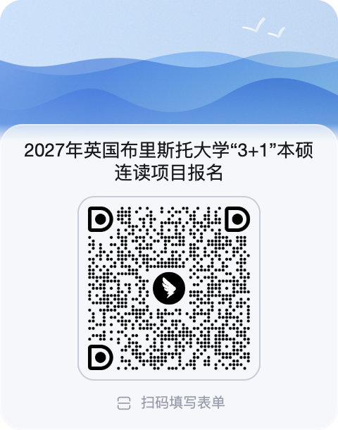 2027年英国布里斯托大学“3+1”本硕连读项目报名.png